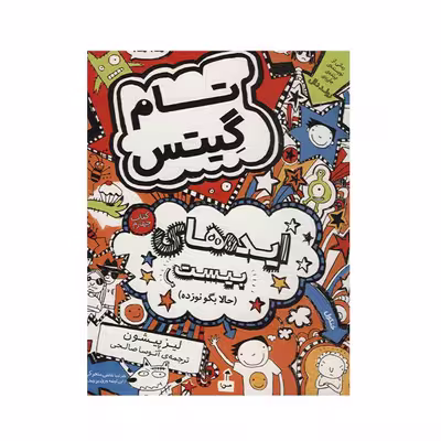 کتاب ایده های بیست اثر لیز پیشون نشر افق