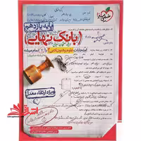 بانک نهایی علوم فنون ادبی یازدهم - فروشگاه کتاب اشراق