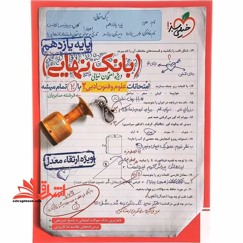 بانک نهایی علوم فنون ادبی یازدهم - فروشگاه کتاب اشراق
