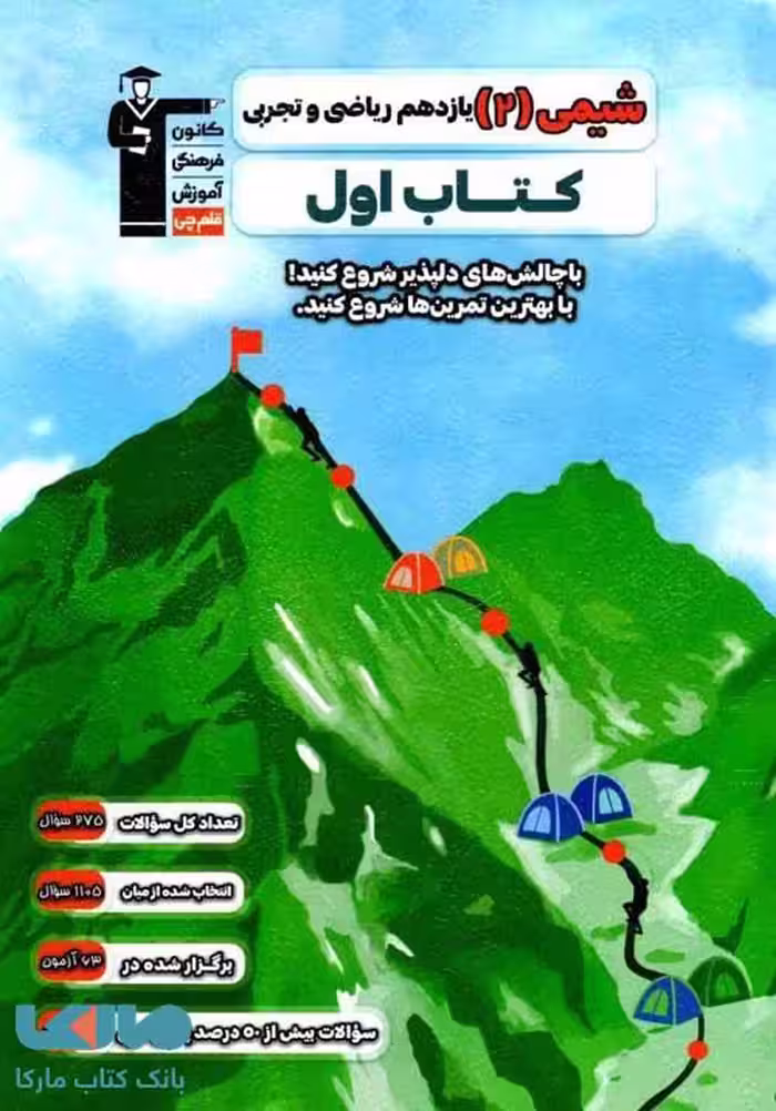 شیمی یازدهم کتاب اول قلم چی