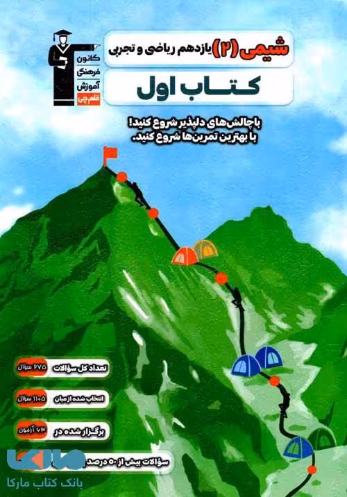 شیمی یازدهم کتاب اول قلم چی