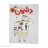 کتاب دشمن اثر دیوید کالی نشر کتاب چ