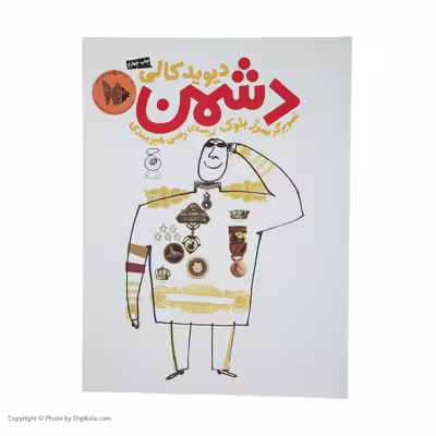 کتاب دشمن اثر دیوید کالی نشر کتاب چ