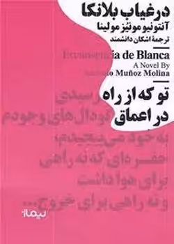 در غیاب بلانکا: مجموعه نیماژ | مرکز فرهنگی آبی