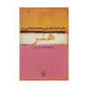 کتاب نظریه های فلسفی و جامعه شناختی در هنر اثر علی رامین نشر نی