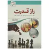 کتاب راز قدرت اثر راندا برن