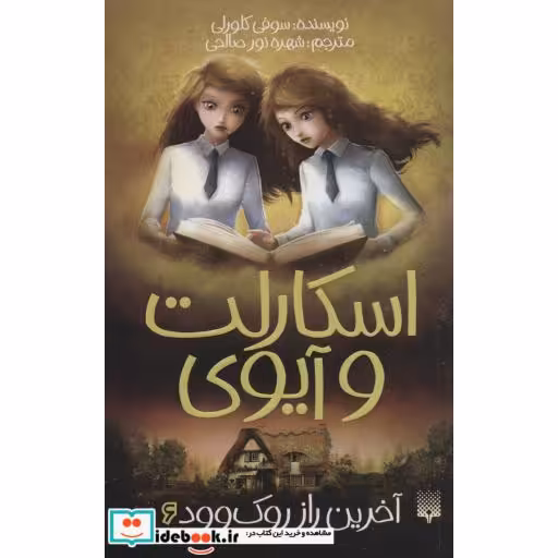 کتاب اسکارلت و آیوی 6