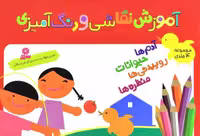 آموزش نقاشی و رنگ‌آمیزی (مجموعه‌ی 4 جلدی)