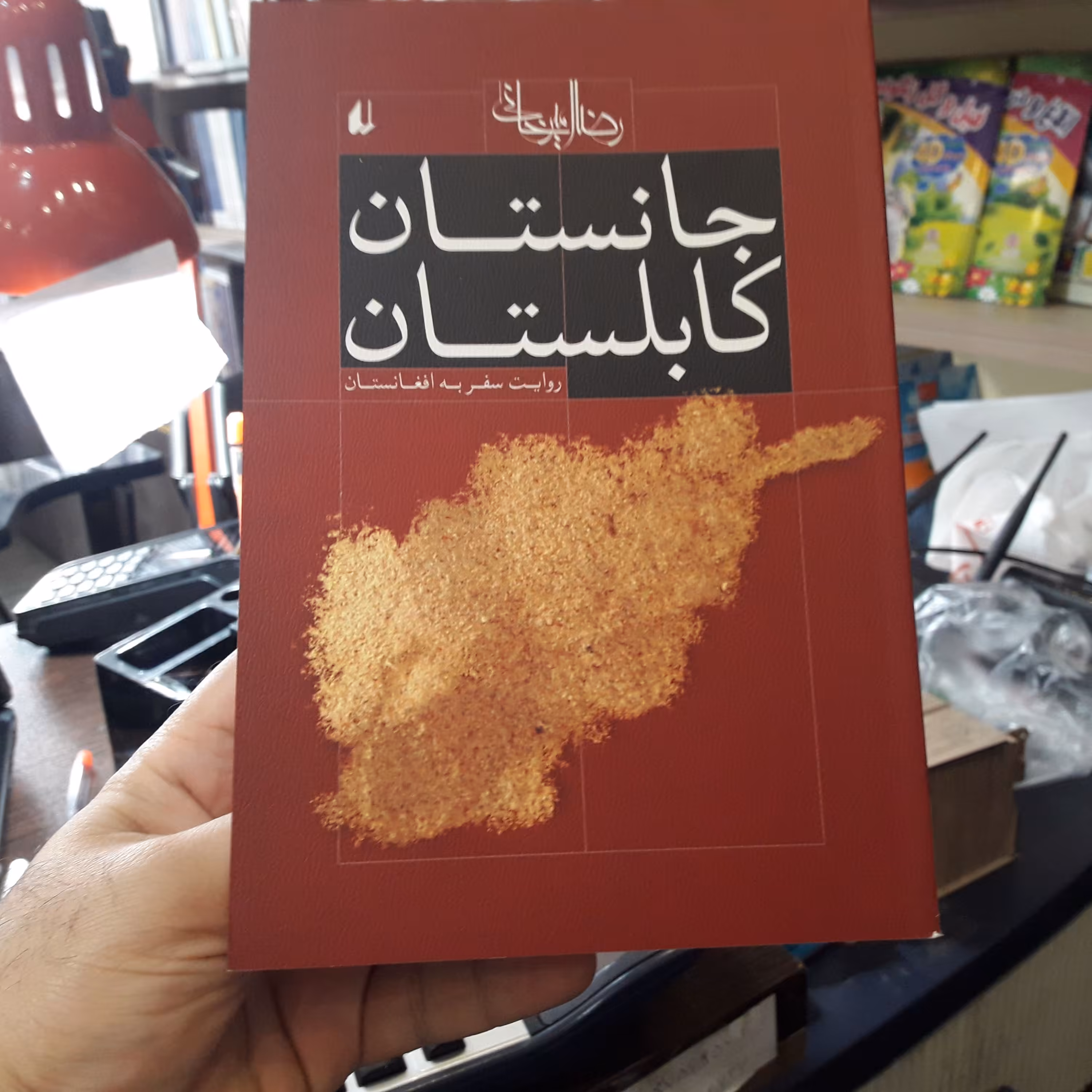 سفرنامه جانستان کابلستان روایت سفر به افغانستان اثر رضا امیرخانی نشر افق