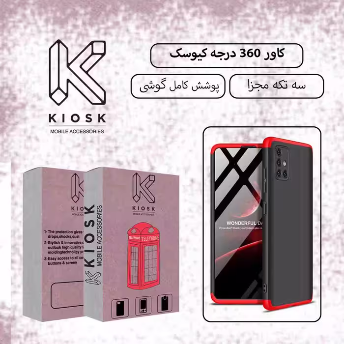 کاور 360 درجه کیوسک مدل KGK KGM 1 مناسب برای گوشی موبایل سامسونگ Galaxy M51 به همراه محافظ صفحه نمایش