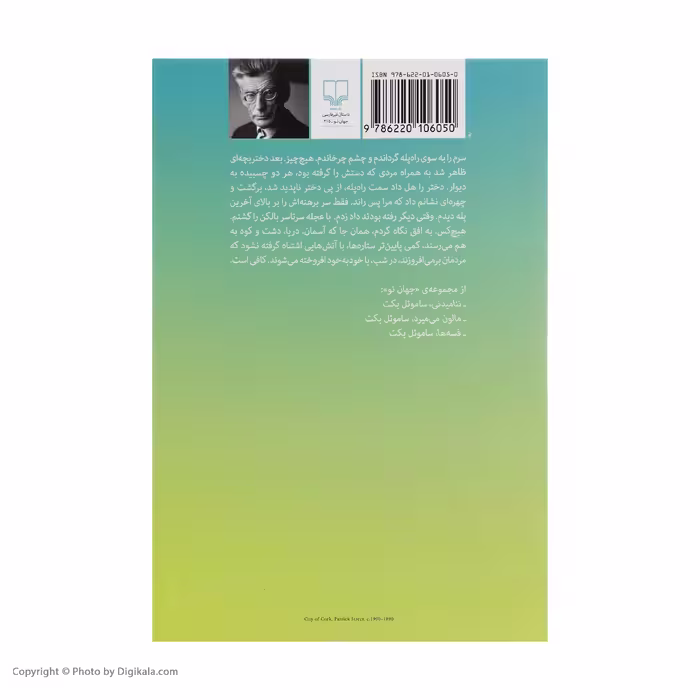 کتاب مطرود و دو داستان دیگر اثر ساموئل بکت نشر چشمه