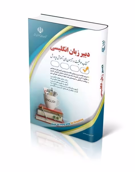 استخدامی دبیر زبان انگلیسی - کتاب‌فروشی کوچه کتاب