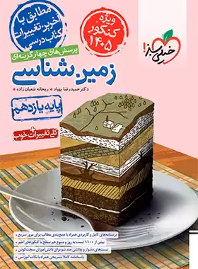 زمین شناسی یازدهم تست خیلی سبز ویژه کنکور 1405 | چی بخونم