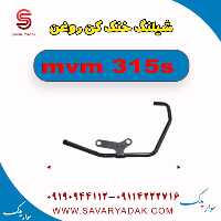 شیلنگ خنک کن روغن ام وی ام 315s