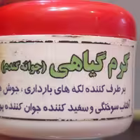 کرم گیاهی معجزه 