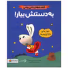 کتاب به دستش بیار اثر سیندرز مک لئود نشر مهرسا