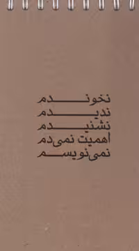دفتر یادداشت خط دار (کد 044)،(سیمی) - ناشربوک | خرید آنلاین کتاب