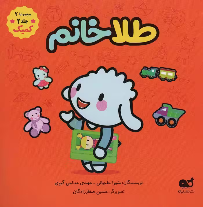 طلا خانم (مجموعه 2،جلد 2،کمیک)،(گلاسه) - ناشربوک | خرید آنلاین کتاب