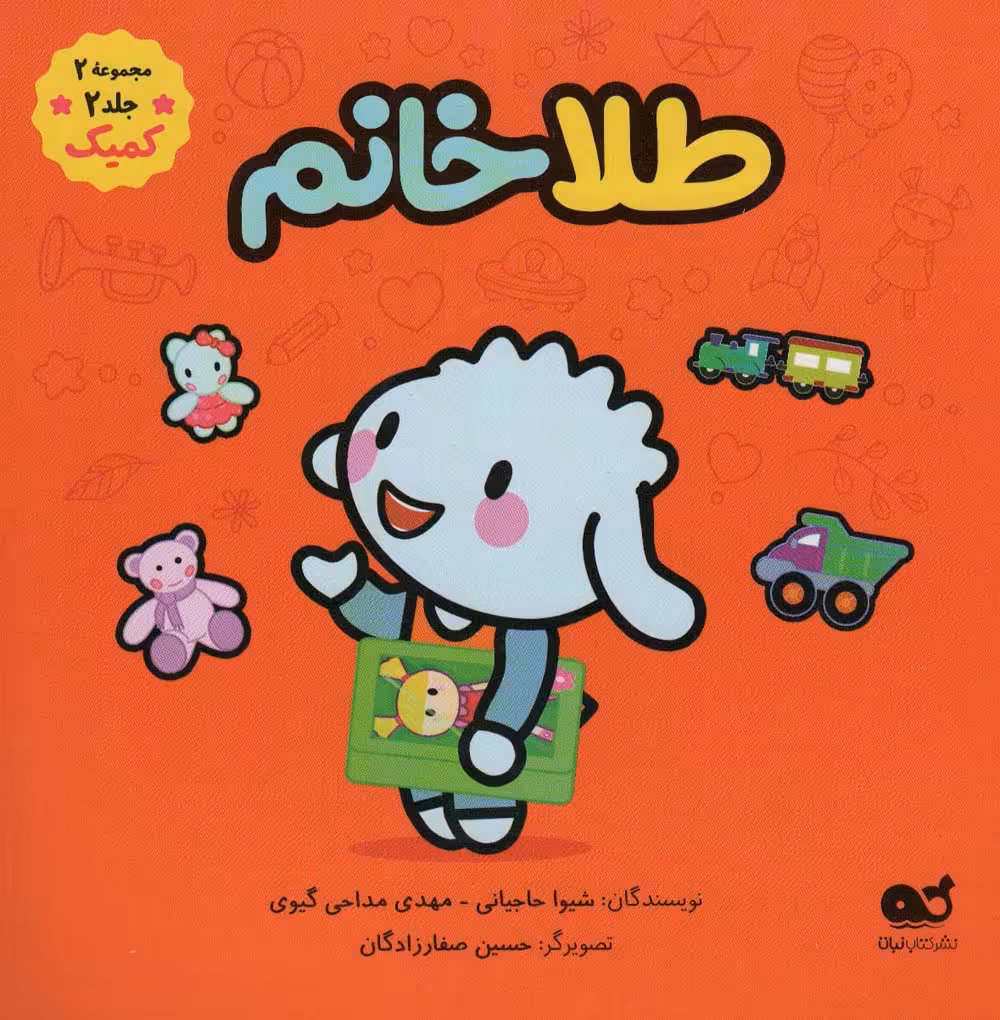 طلا خانم (مجموعه 2،جلد 2،کمیک)،(گلاسه) - ناشربوک | خرید آنلاین کتاب