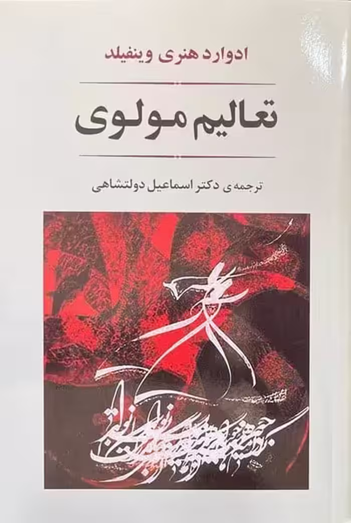 تعالیم مولوی - کتاب‌فروشی کوچه کتاب