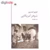 کتاب شوهر آمریکایی اثر عزیز نسین نشر نگاه