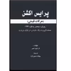کتاب پرایس اکشن حرکات قیمتی اثر بهنام حسین نژاد انتشارات مهربان 