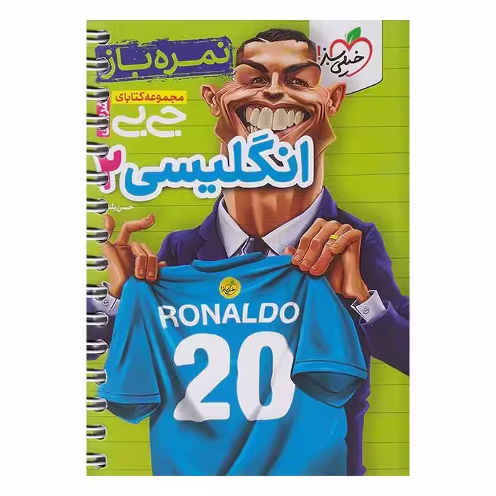 انگلیسی یازدهم (جی بی) خیلی سبز