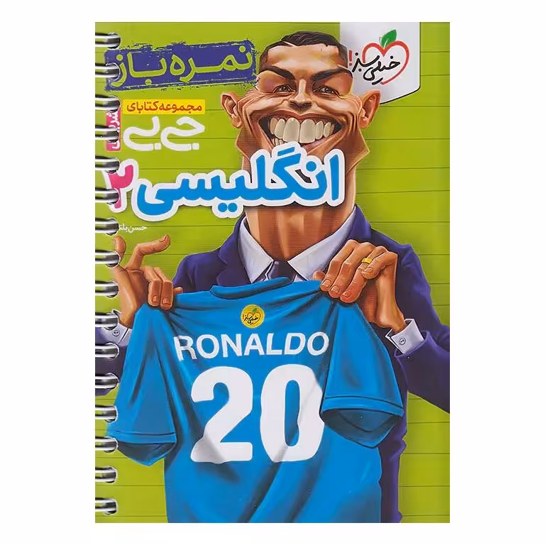 انگلیسی یازدهم (جی بی) خیلی سبز