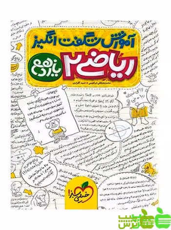 آموزش شگفت انگیز ریاضی یازدهم تجربی خیلی سبز | خرید کمک درسی با تخفیف ویژه