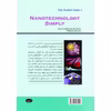 کتاب نانوتکنولوژی به زبان ساده اثر محمود محمودی و ریحانه رضوانی انتشارات سبزان
