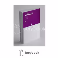 کتاب فلسفه فشن / شومیز / نشر مشکی