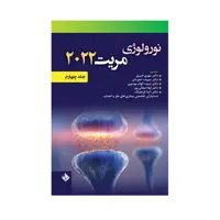 کتاب نورولوژی مریت 2022 اثر دکتر مهری امیری انتشارات حیدری جلد 4