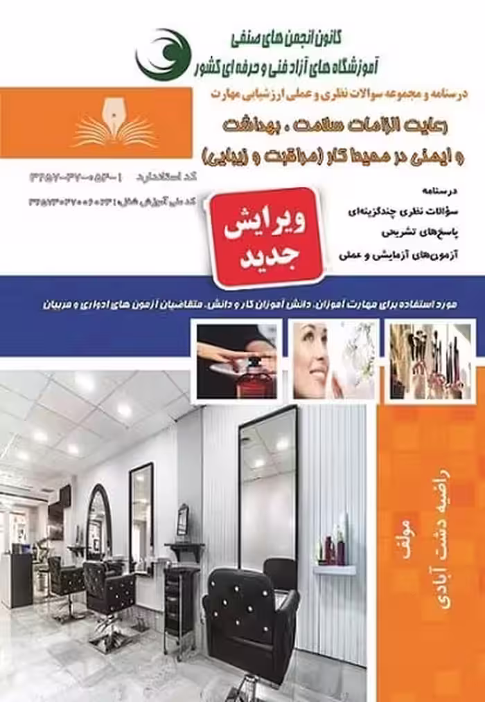 رعایت الزامات سلامت بهداشت و ایمنی - کتاب‌فروشی کوچه کتاب