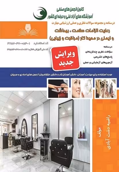 رعایت الزامات سلامت بهداشت و ایمنی - کتاب‌فروشی کوچه کتاب