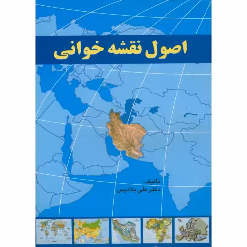 کتاب اصول نقشه خوانی