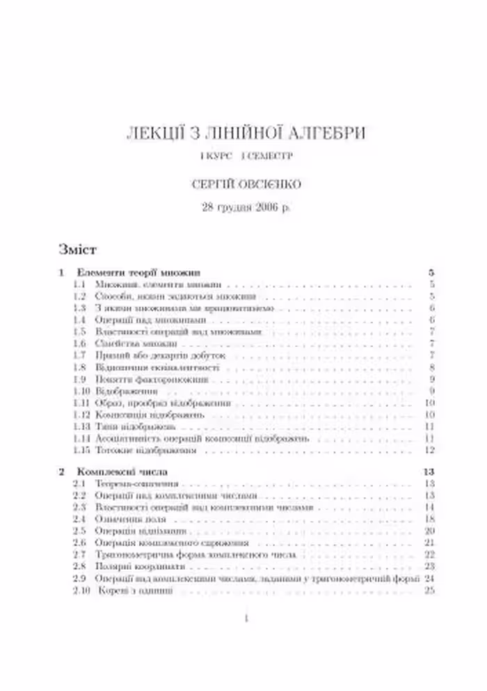 خرید و دانلود نسخه کامل کتاب Лекції з лінійної алгебри. I курс, I семестр