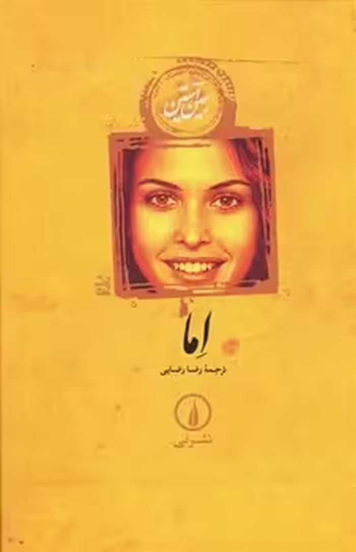 اما (رقعی گالینگور) | مرکز فرهنگی آبی