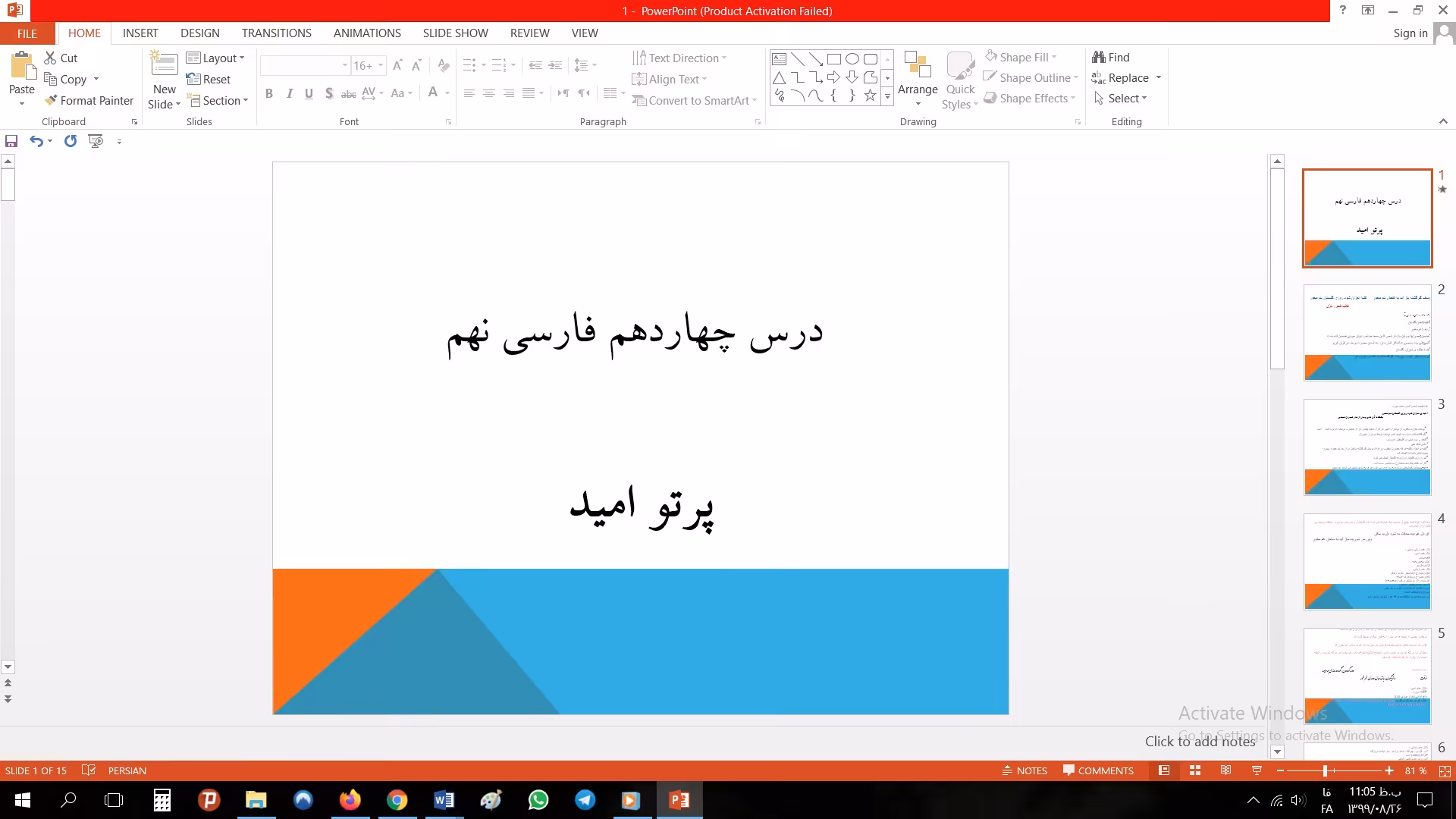 پاورپوینت درس چهاردهم فارسی مقطع نهم پرتو امید
