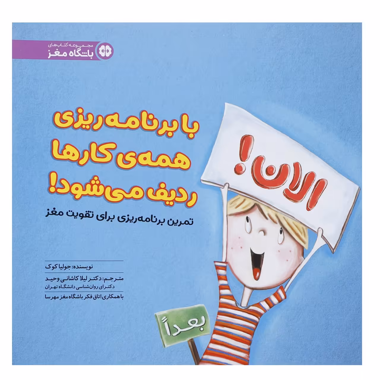 کتاب با برنامه ریزی همه کارها ردیف میشود اثر جولیا کوک