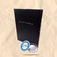 دایره المعارف عکس ایران