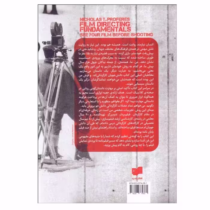 کتاب اصول كارگرداني سينما اثر نيكولاس تي پرافرز انتشارات افکار جدید 