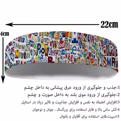 هدبند ورزشی آی تمر مدل حروف انگلیسی کد 37