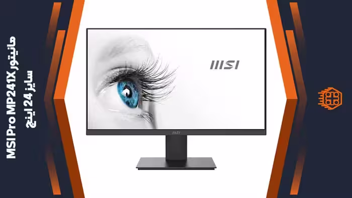 مانیتور MSI Pro MP241X – سایز 24 اینچ