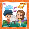 کتاب بنویس و پاک کن آموزش الفبا و اعداد فارسی اثر مجید نوروزی انتشارات برف