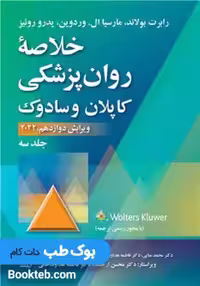 خلاصه روان پزشکی کاپلان و سادوک 2022 جلد سوم