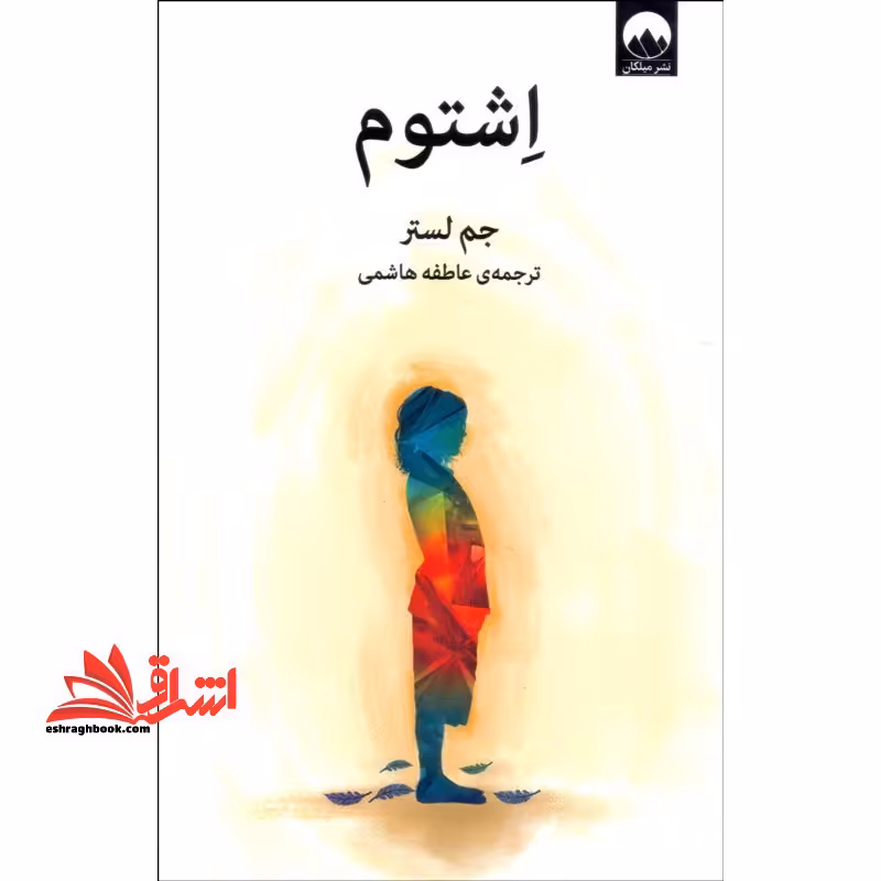 اشتوم - فروشگاه کتاب اشراق