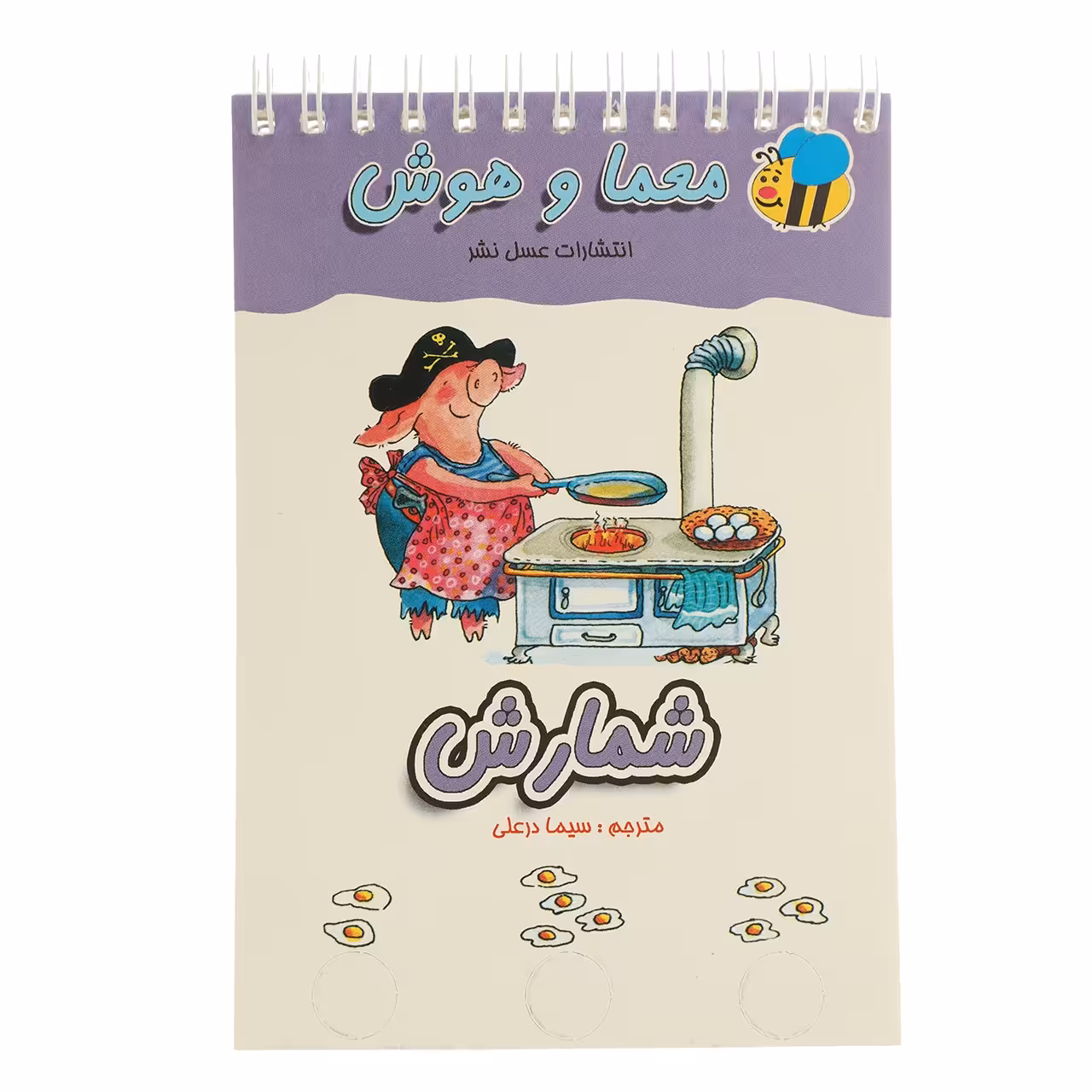 کتاب معما و هوش شمارش اثر سیما درعلی