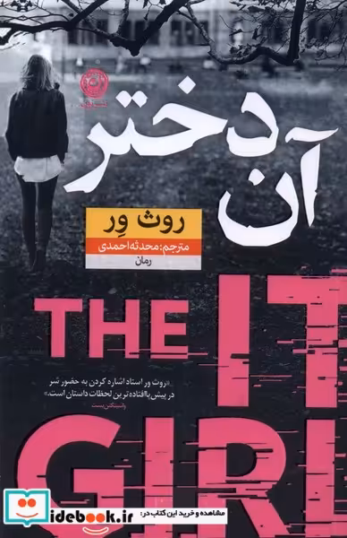 کتاب آن دختر