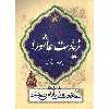 کتاب زیارت عاشورا به همراه دعای توسل انتشارات محمد امین مجموعه 30 عددی