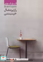 قیمت و خرید کتاب راز پرتقال چینی 6 اثر الری کوئین | ایده بوک